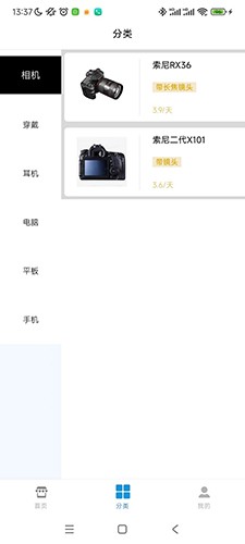 迅租科技官方正版图1