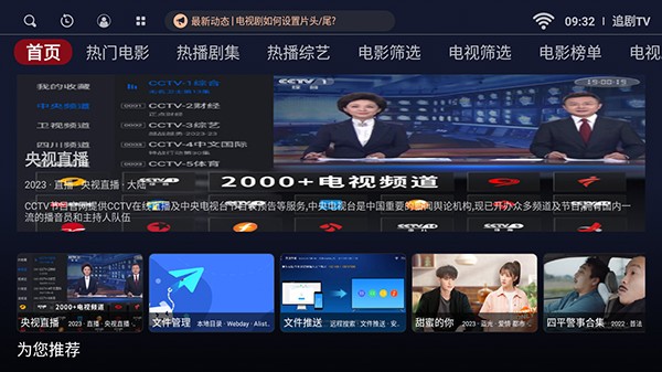 追剧TV安卓免费版图1