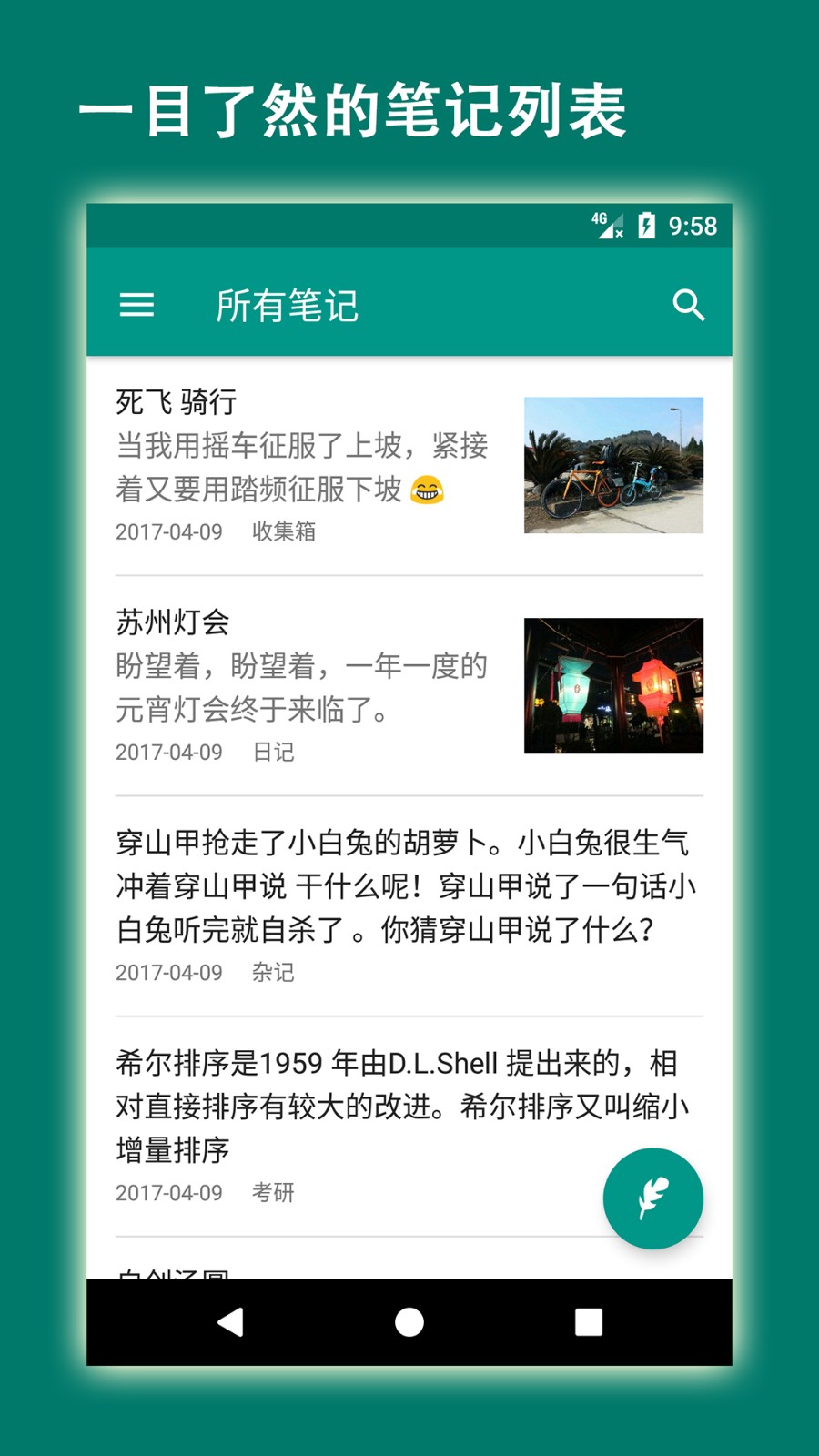 易码私人云笔记安卓直装版图2