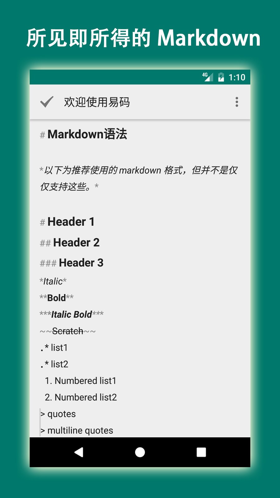 易码私人云笔记安卓直装版图1