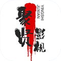 聚贤影视TV电视版