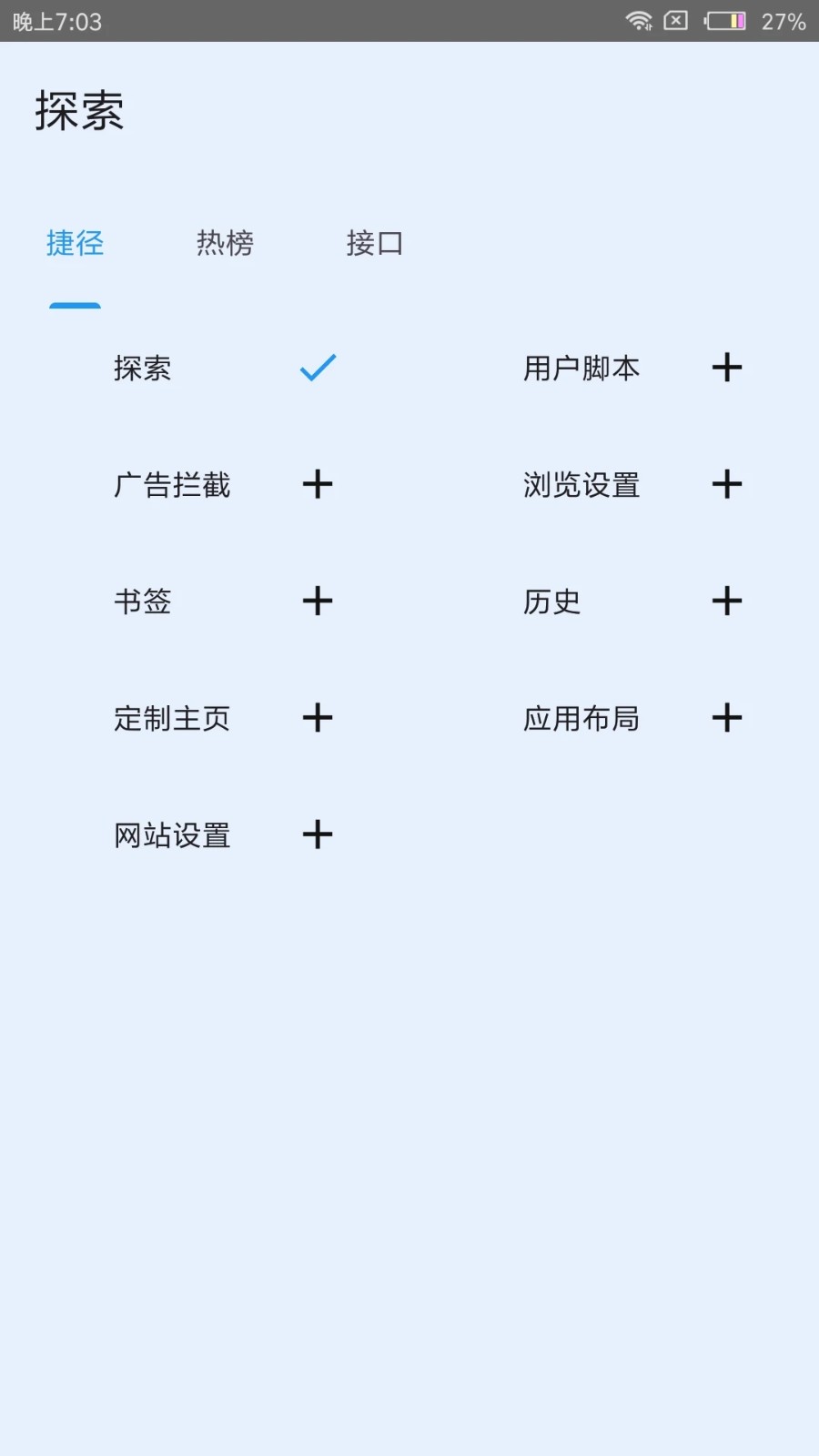 tampermonkey浏览器安卓版图2