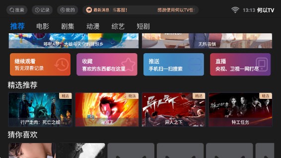 何以TV直装版图3