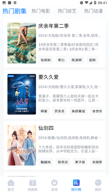畅享影音安卓版图2