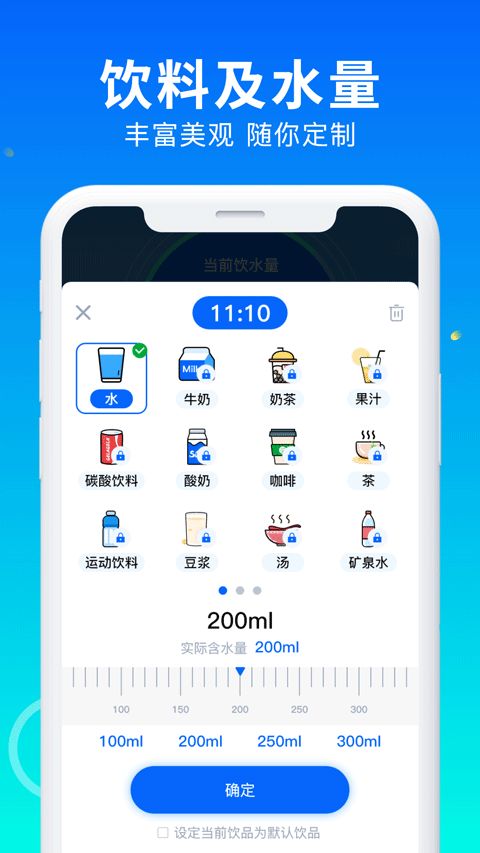 喝水多多手机正版图3