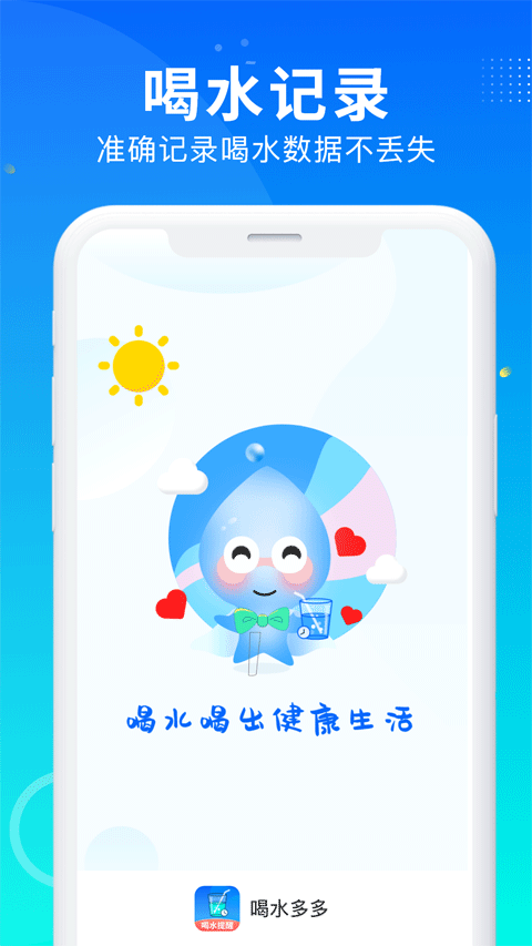 喝水多多手机正版图2