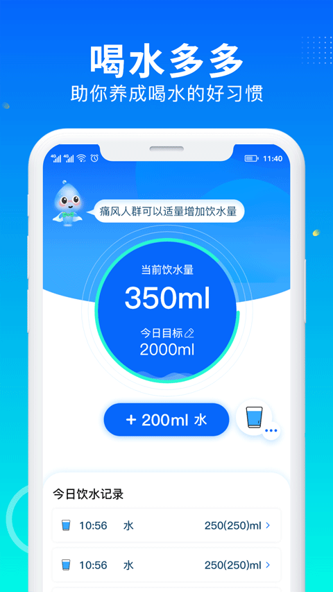 喝水多多手机正版图1