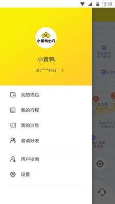小黄鸭出行官方正版图1