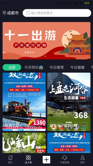 今日旅行官方最新版图3