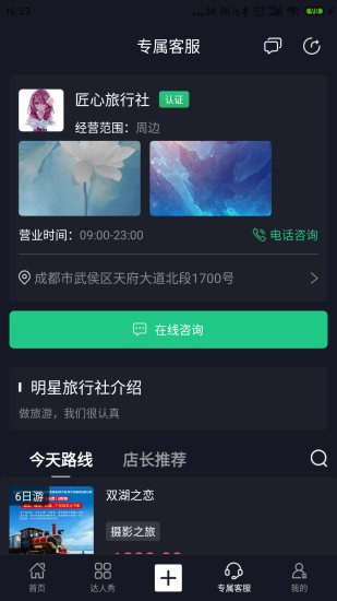 今日旅行官方最新版图4