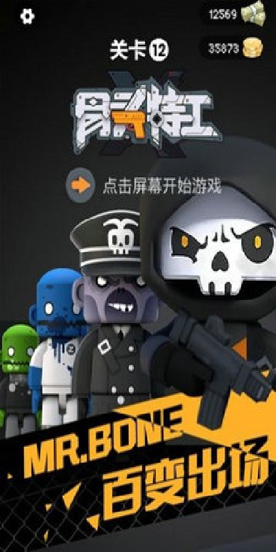 骨头特工手游无广告版