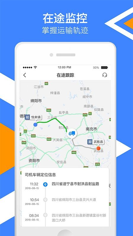 中储智运货主安卓版图1