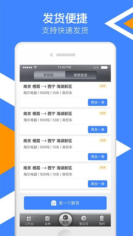 中储智运货主安卓版图2