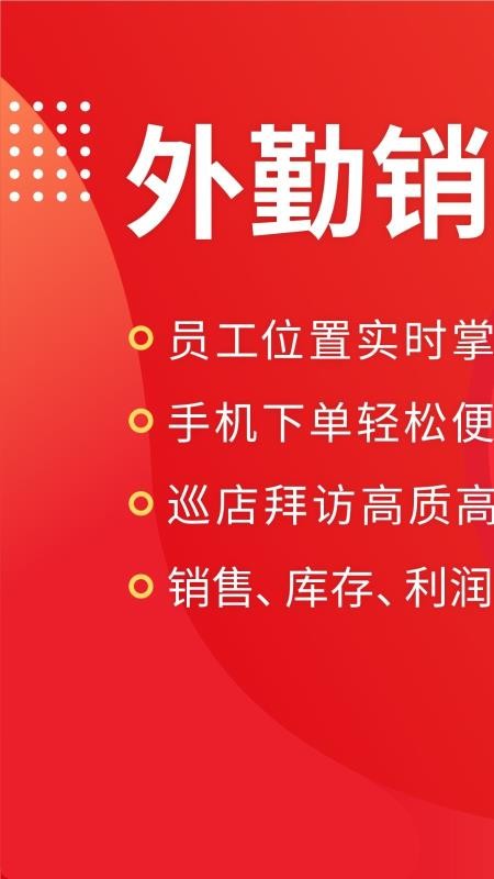 朗拓智慧外勤官方正版图1