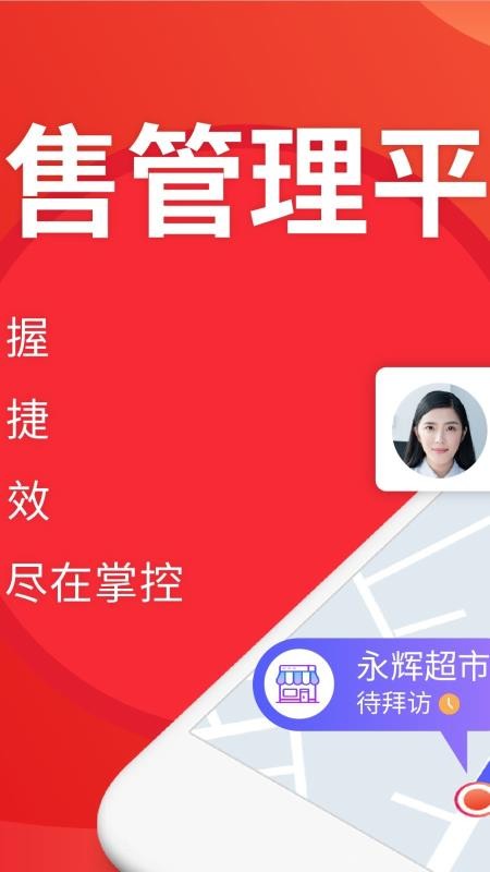 朗拓智慧外勤官方正版图3