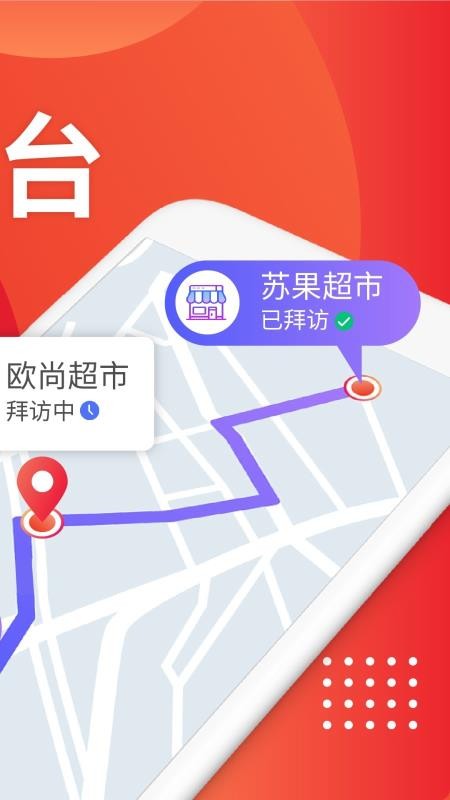 朗拓智慧外勤官方正版图4