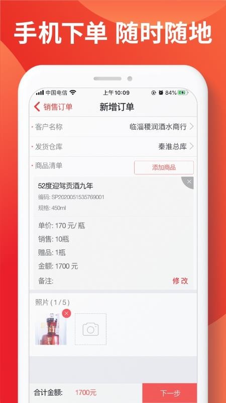 朗拓智慧外勤官方正版图5
