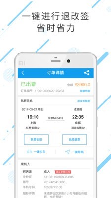 美信商旅正版图2