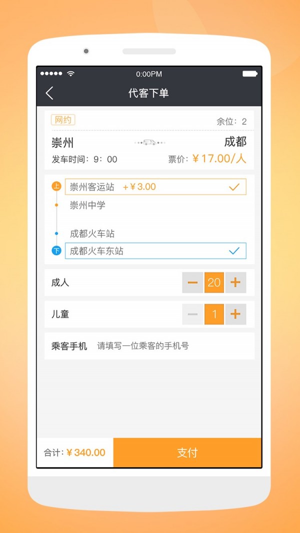 天府行司机安卓官方版图2