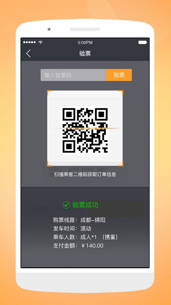 天府行司机安卓官方版图3
