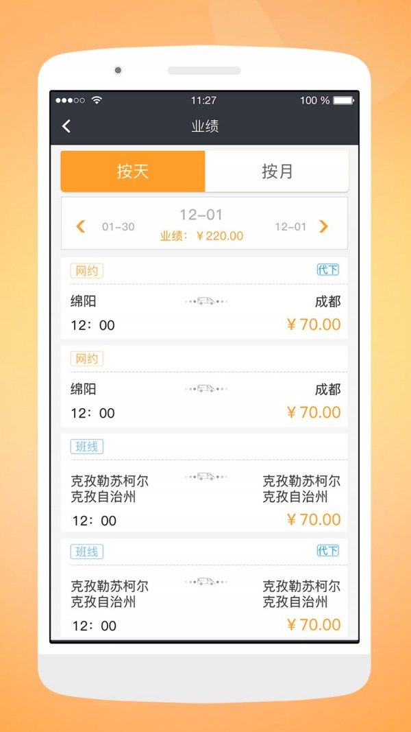天府行司机安卓官方版图4