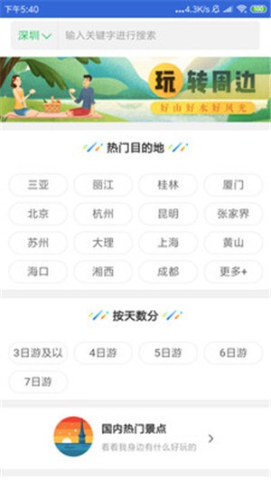旅行虎虎游最新版图1