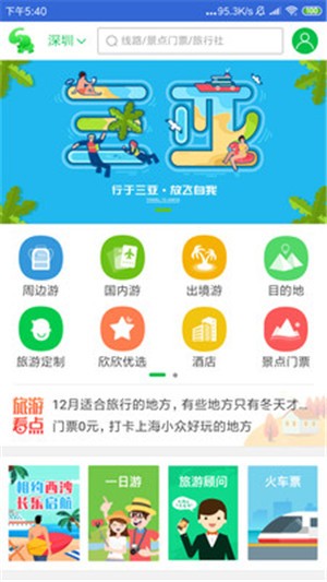 旅行虎虎游最新版图2