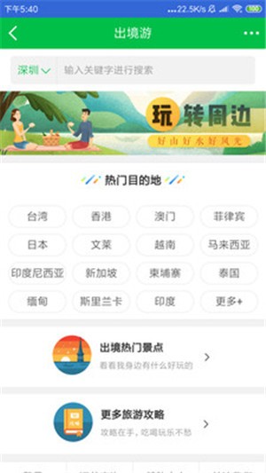 旅行虎虎游最新版图3