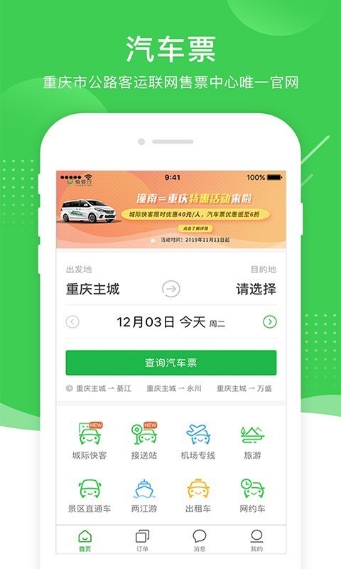 愉客行手机版图2