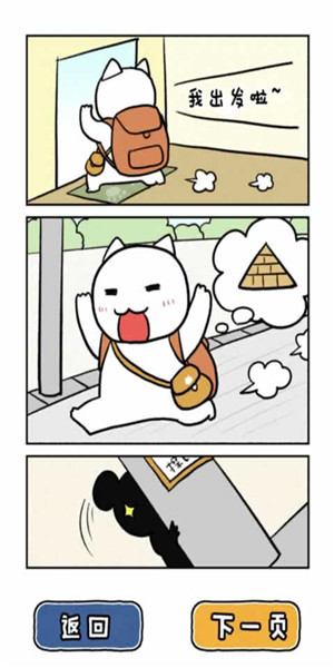 白猫的大冒险手机免费版