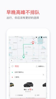 易到用车安卓官方版图4