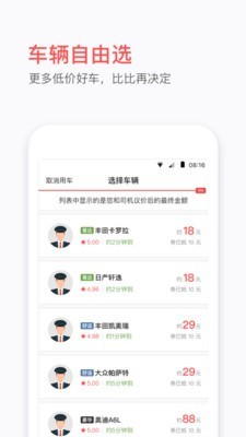 易到用车安卓官方版图5