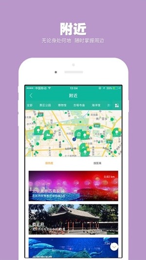畅行景区助手安卓官方版图1