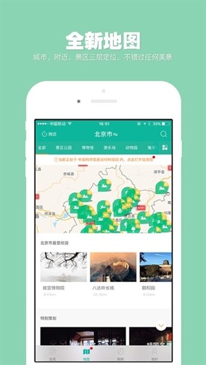 畅行景区助手安卓官方版图2
