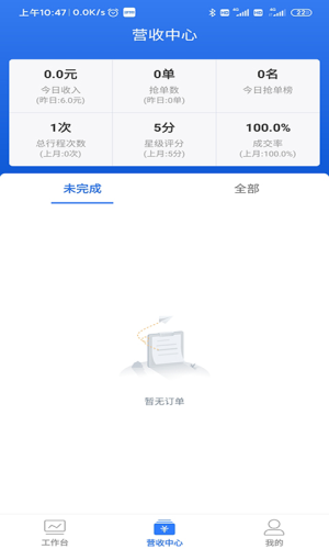 出行加司机安卓直装版图2