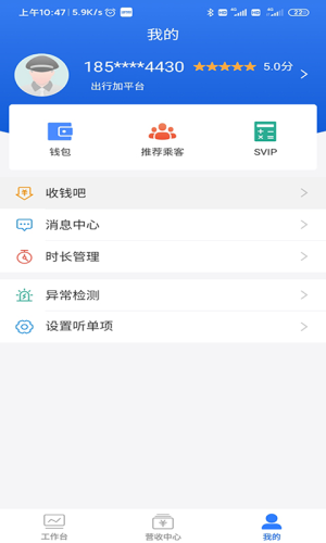 出行加司机安卓直装版图3