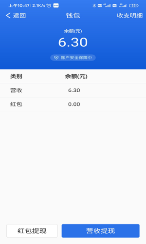出行加司机安卓直装版图4