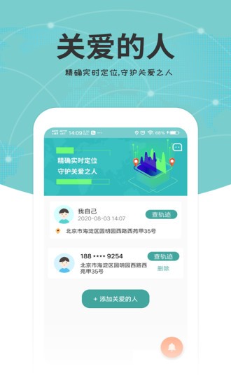 关爱通安卓直装版图1