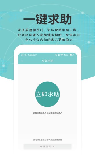 关爱通安卓直装版图2