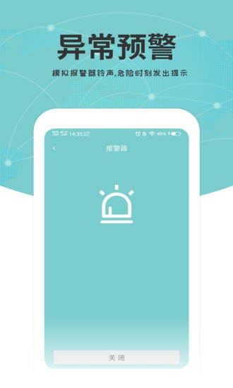 关爱通安卓直装版图3