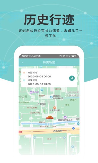 关爱通安卓直装版图4
