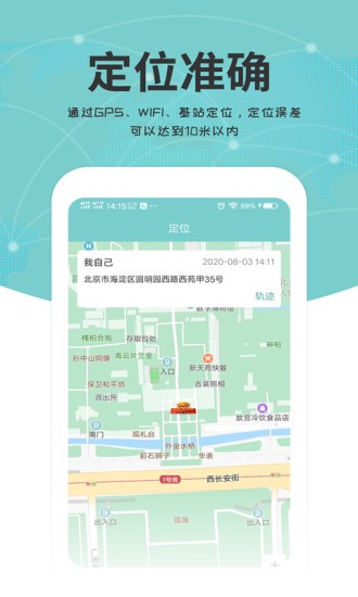 关爱通安卓直装版图5
