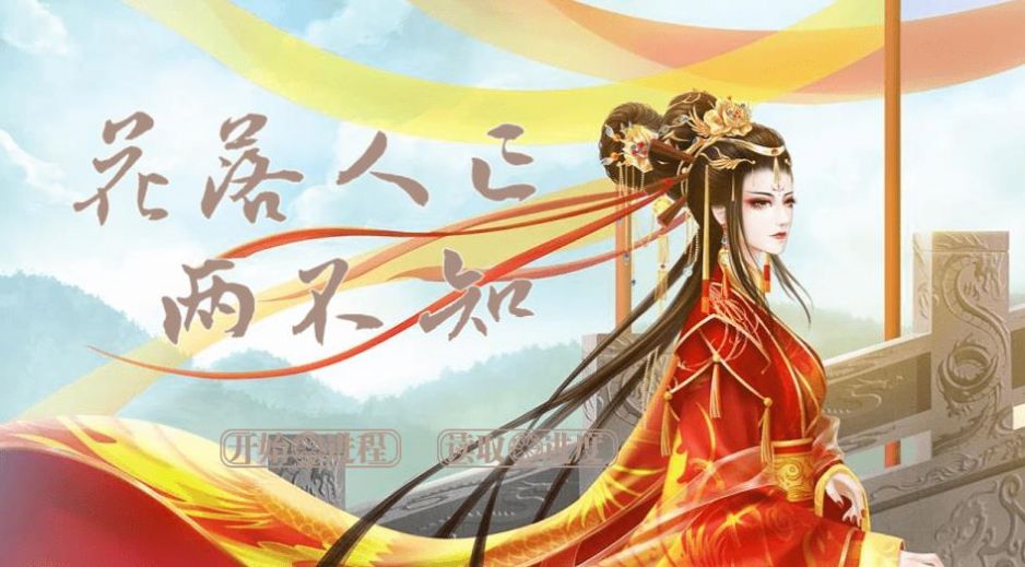 花落人亡两不知手游无广告版图2