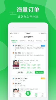 中运卡行司机安卓免费版图1