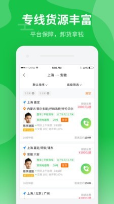 中运卡行司机安卓免费版图2