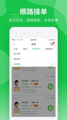 中运卡行司机安卓免费版图3