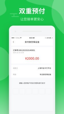中运卡行司机安卓免费版图4