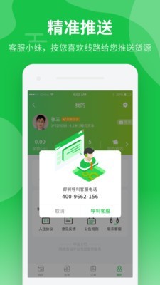 中运卡行司机安卓免费版图5