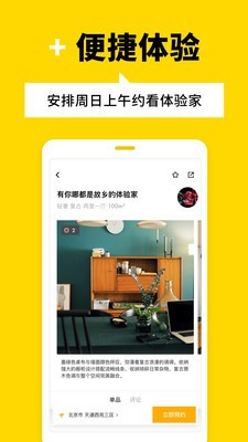 至家官方最新版