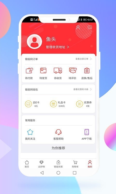 银座网手机最新版图1